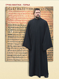 Грчка мантија горња