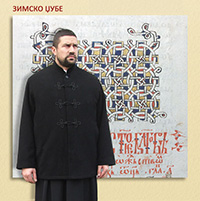 Џубе зимско